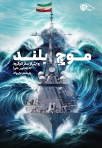 موج بلند